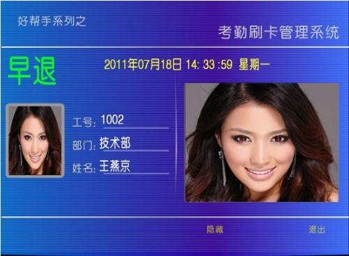 漳州考勤系统八号